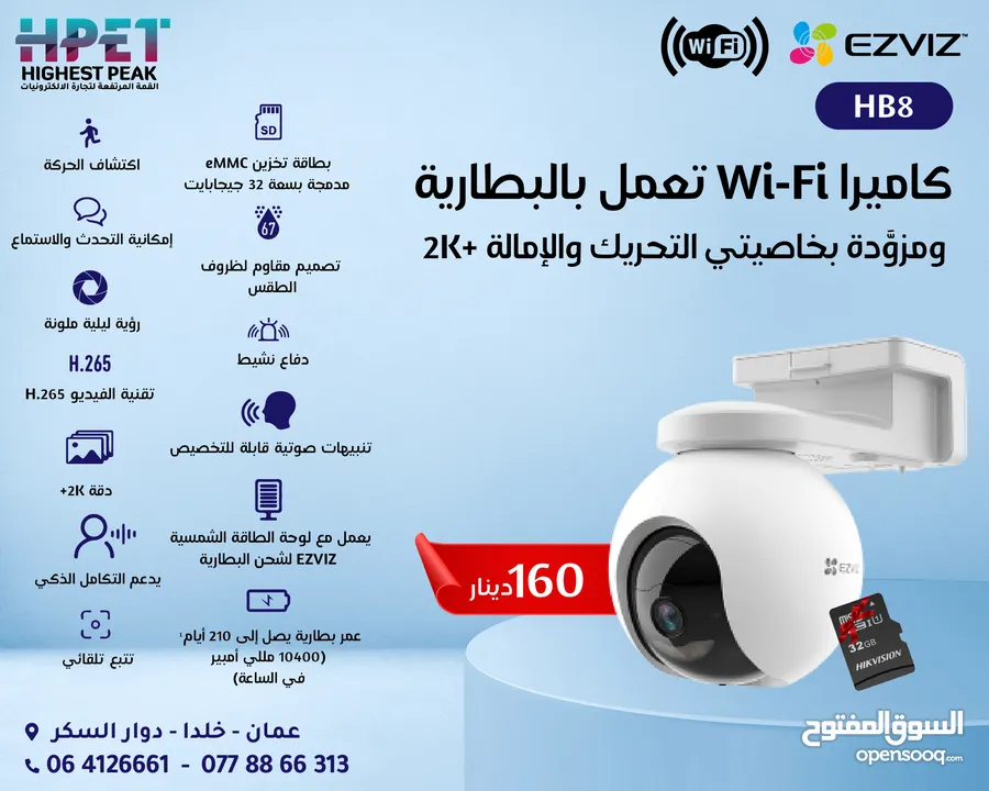 EZVIZ HB8 كاميرا Wi-Fi تعمل بالبطارية +2K