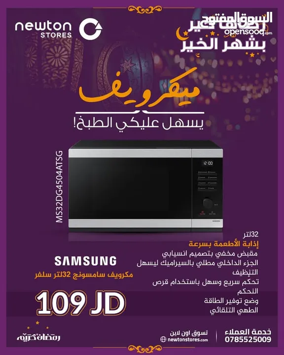 فرن ميكروويف سامسونج 32 لترًا من نيوتن ستورز nw9999