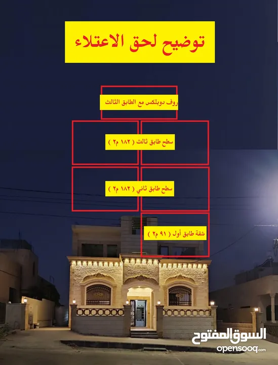 شقة غير مكتملة للبيع مع سطح المنزل كامل وحق الاعتلاء لكامل الطوابق العلوية