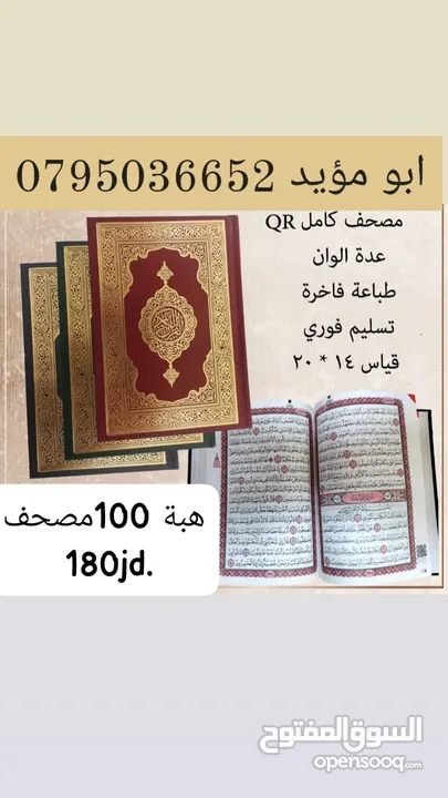 طباعه باسم موتاكم على المصاحف وكتيبات دينيه