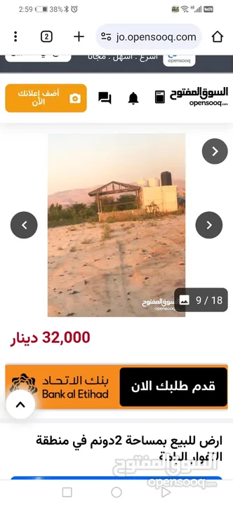 قطعة أرض في الشونة الجنوبية منطقة الرامة 2 دونم