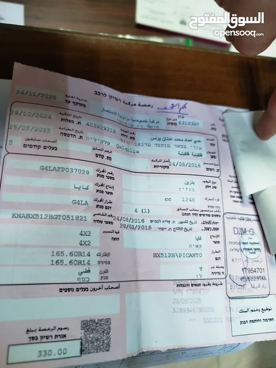 دفعه 20 وشكات اوكاش بيكانتو مطور1250 اتومات