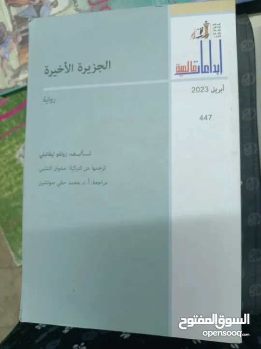 كتب وروايات بأسعار مناسبة وجودة جيدة جدا