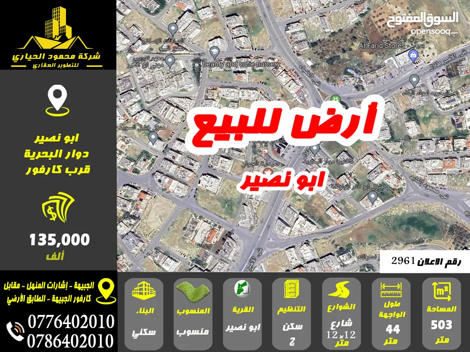 رقم الاعلان (2961) ارض سكنية للبيع في منطقة ابو نصير