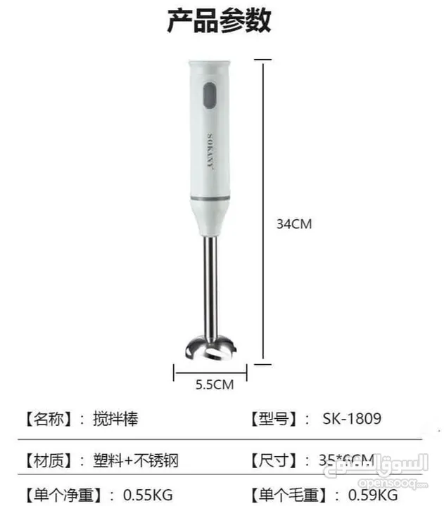 خلاط هاند بليندر سوكاني Sokany خفاق هراسه خلاط يدوي عامودي كهربائي Hand Blender