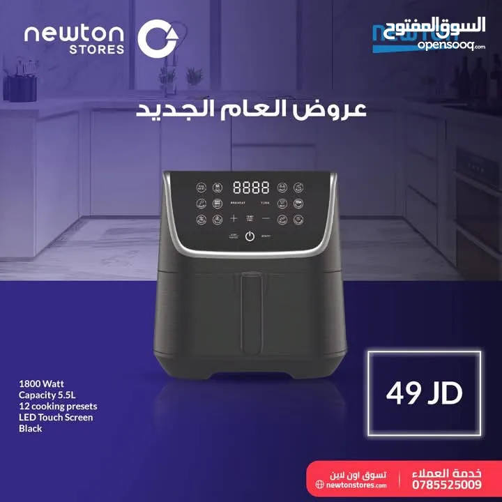 قلاية هوائية نيوتن 5.5لتر 1800وات - لون اسود من نيوتن ستورز nw8687