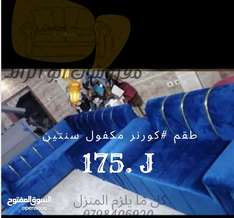 مفروشات ابو الرائد