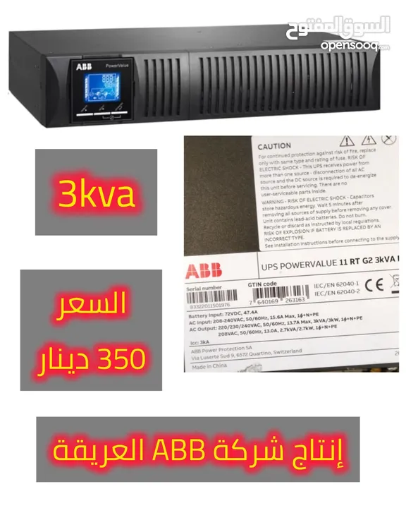 أجهزة UPS (مصادر طاقة غير منقطعة تعطي الاجهزة كهرباء فترة انقطاع الكهرباء) بمواصفات  متنوعة