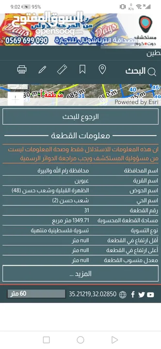 قطعة أرض للبيع منطقة أ سكن تقع على شارعين  قرية عبوين. رام الله