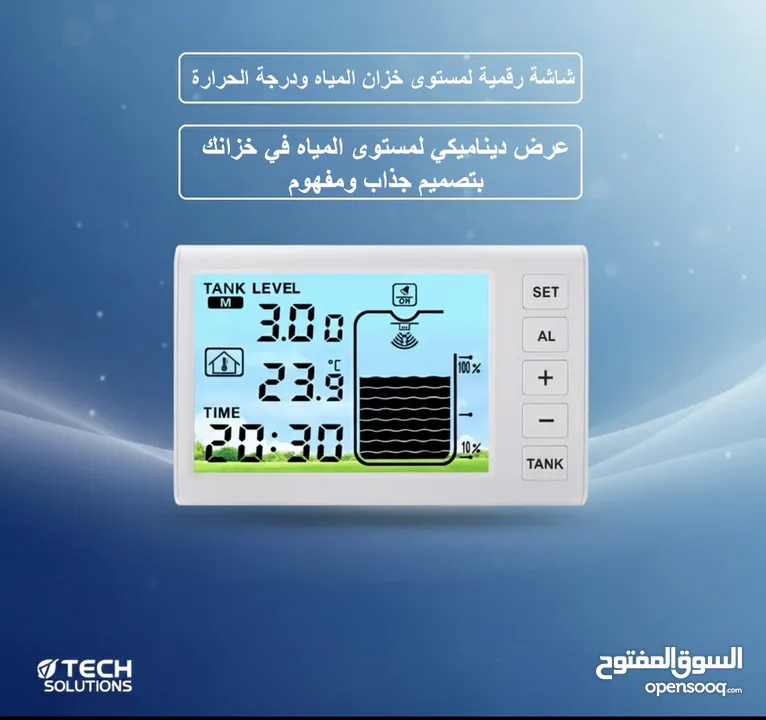جهاز ذكي لقياس مستوى المي في الخزان – بدون أسلاك ولا تعب