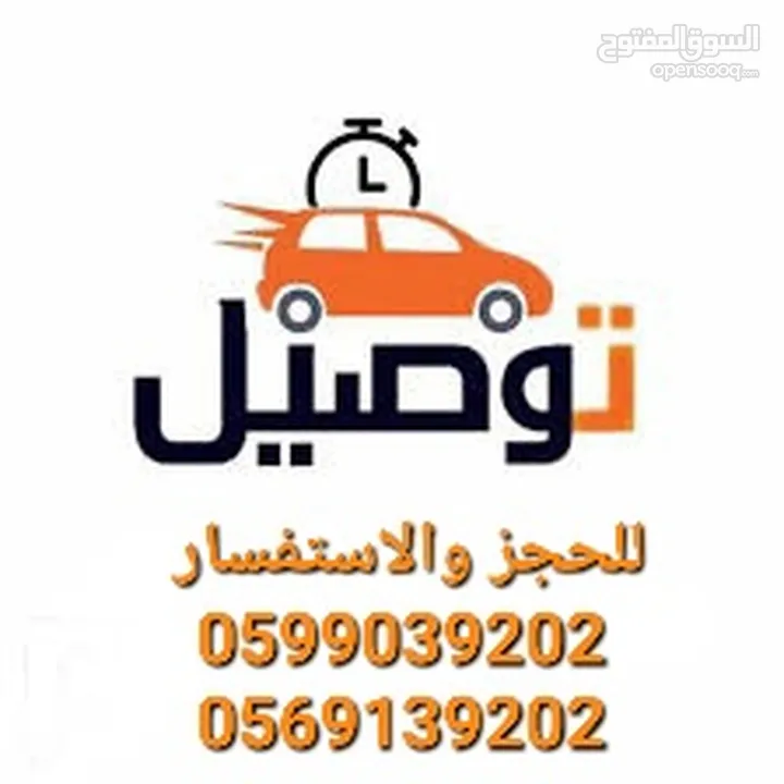 خدمة توصيل متميزة (VIP) في محافظة رام الله والبيرة  والضواحي والبلدات المجاوره