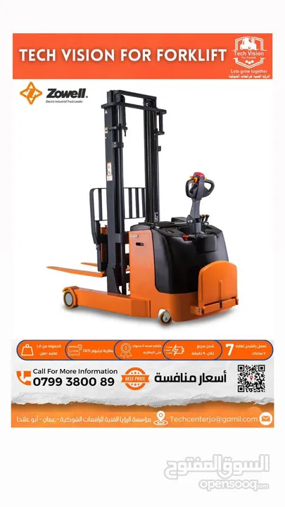 ستكر كهربائيه 1.5 طن ارتفاع 3 متر