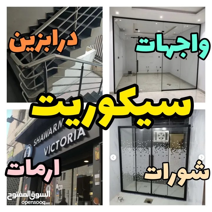 صيانة زجاج سيكوريت تركيب وتفصيل الزجاج زجاج ومرايا واجهات سوكاريت نخب