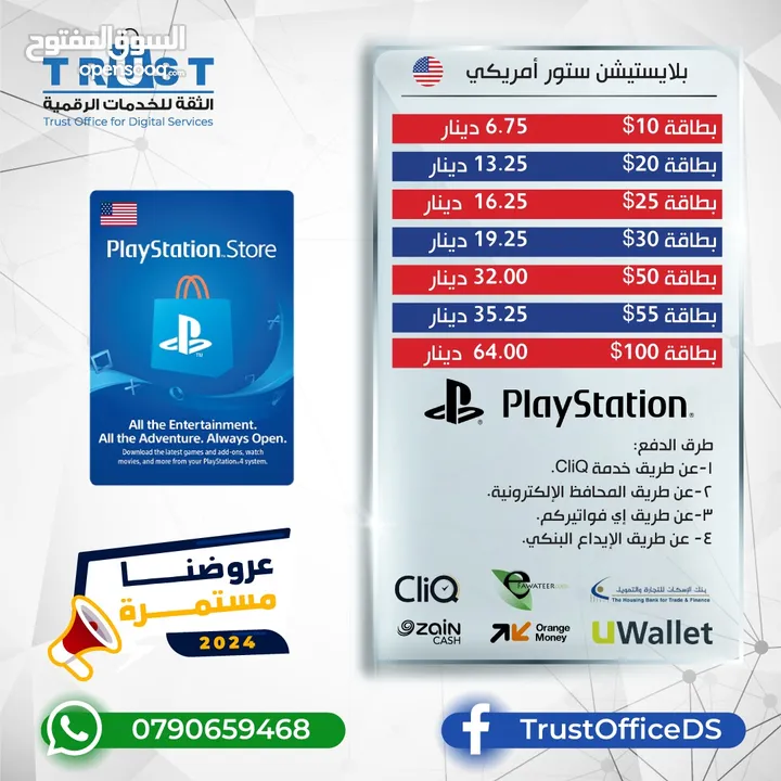 عروض بطاقات  Playstation Store ( USA,UAE,KSA,...) بأقل الاسعار بالمملكة