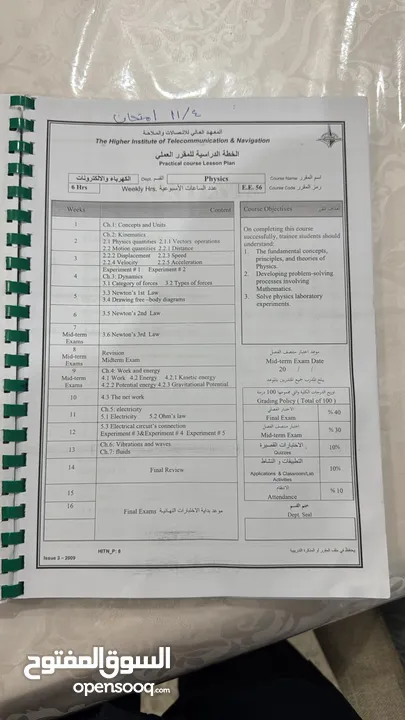 مدرس فيزياء تربوي متخصص للمرحلة الثانوية والمعاهد التظبيقية