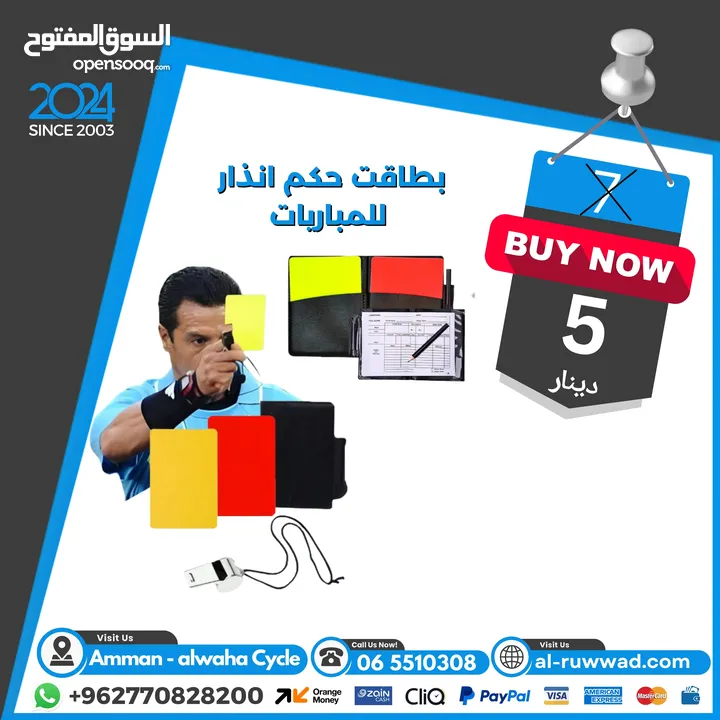 إكسسوارات التشجيع لكرة القدم
