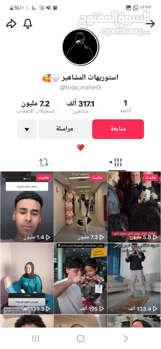 حسابات تيك توك بأسعار مناسبة للجميع