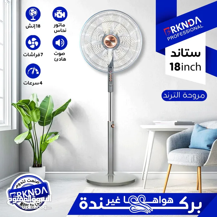 مروحة بركندا ستاند