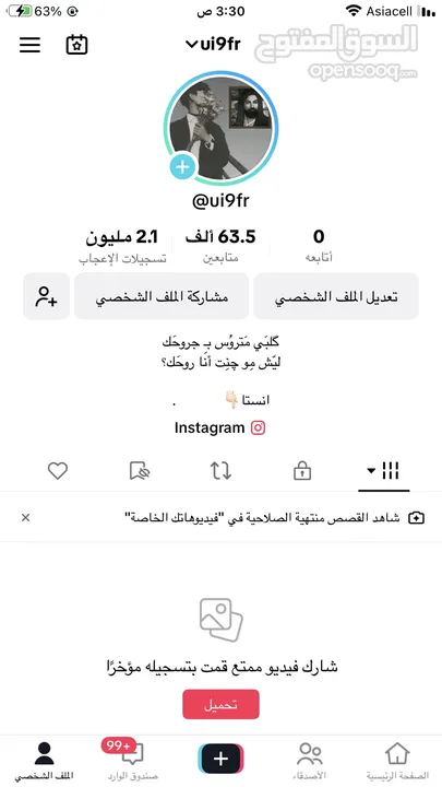 حسابات تيك توك