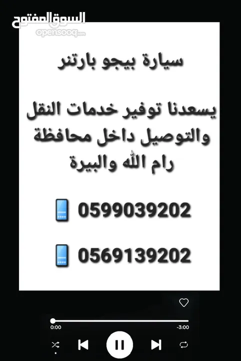 خدمة توصيل سريعة وموثوقة في رام الله والبيرة  والضواحي والقرى القريبه..