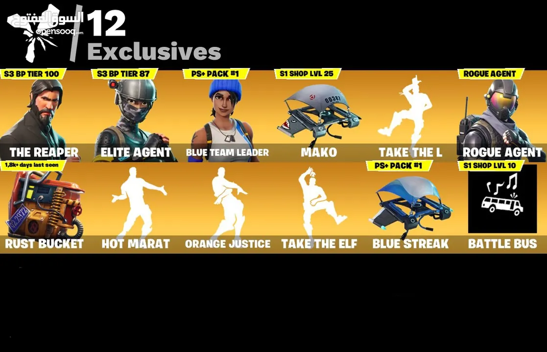 حساب فورت نايت سيزون 3 ونوادر مميزة