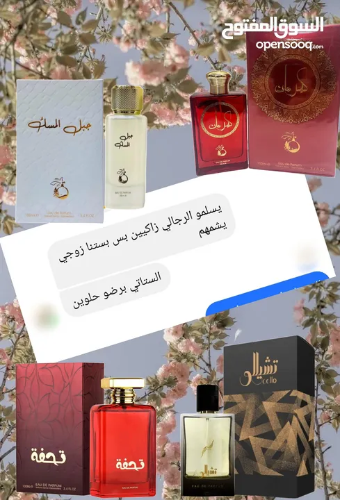 عطور أوزاريج الإماراتية الأصلية للرجال والنساء ..