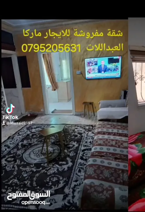 شقة مفروشة للايجار من المالك ماركا الشمالية حي العبداللات دوار ميامي