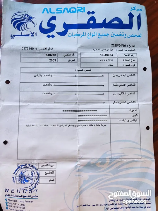 بريوس 2009 فحص كامل وارد اوروبي
