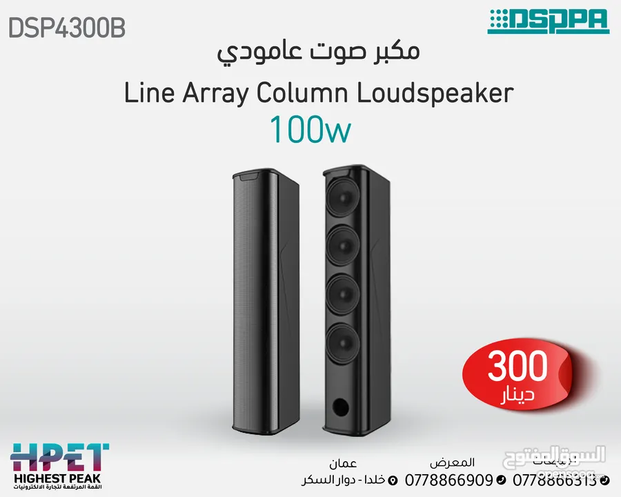 مكبر صوت عمودي DSP4300B