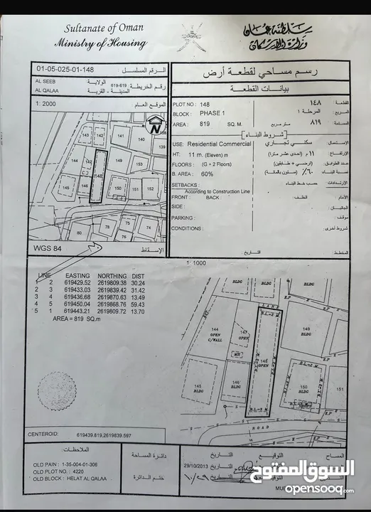 ولاية السيب مربع حلة القلعه