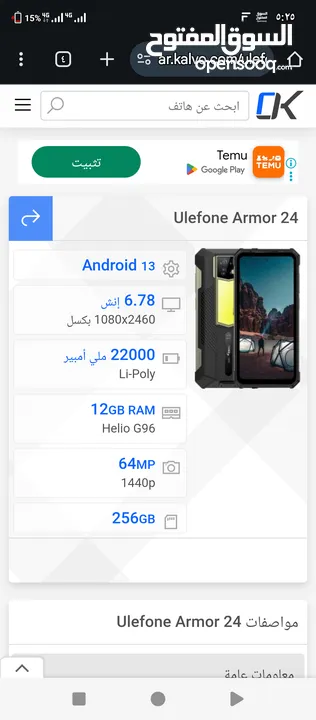 جهاز ممتاز مازال تحت الكفاله إلى تاريخ 9/9/2025 مميزات قويه جدا