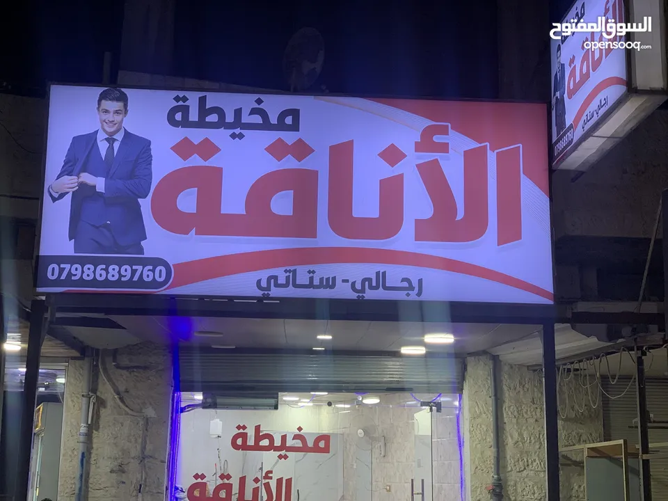 مخيطة للبيع مجهزة بلكامل من قارمات ومظلة وسور خارجي واجهة سكريت ومكيف فل انفيرتر وماكينات وغرفة مقاس