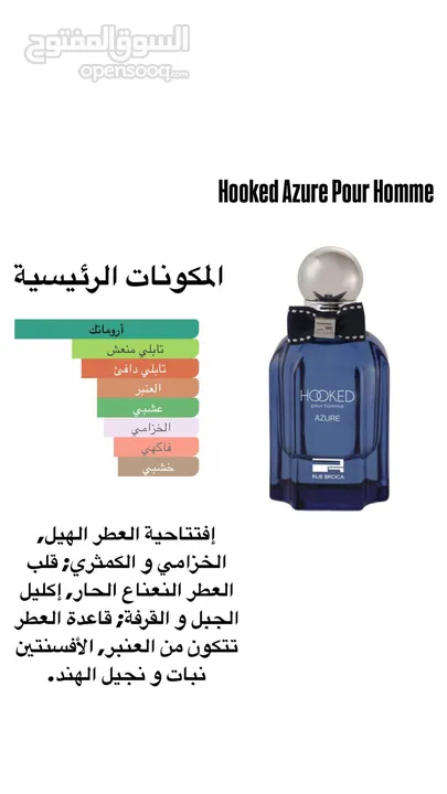 ‏Hooked Azure Pour Homme Rue Broca للرجال 100مل