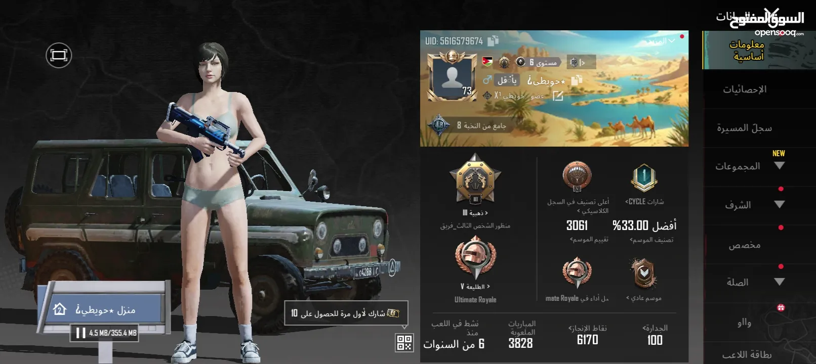 للبيع حساب ببجي