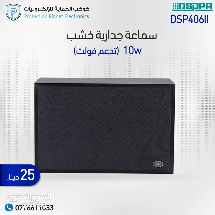 سماعات خارجية جدارية بقدرات مختلفة و اشكال مختلفة