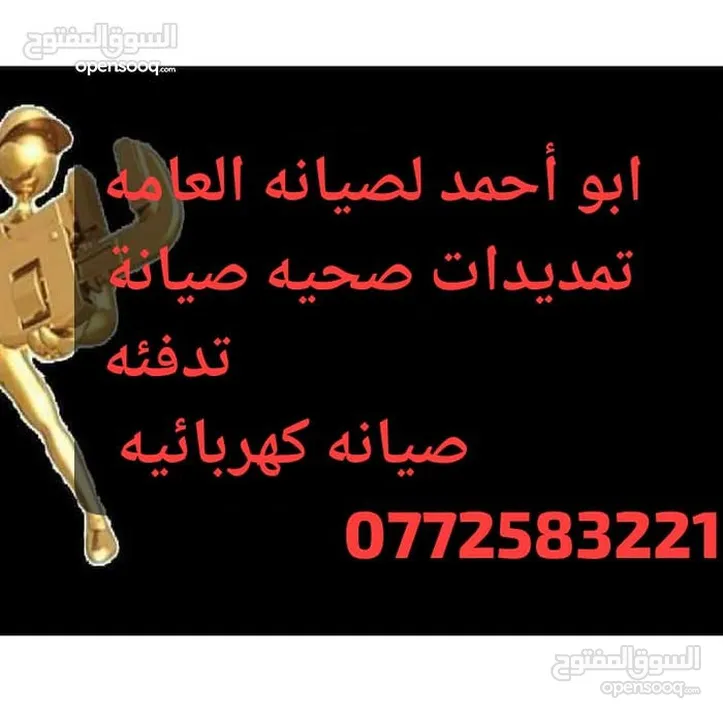 مواسرجي ابو علندا سباك صيانه عامه
