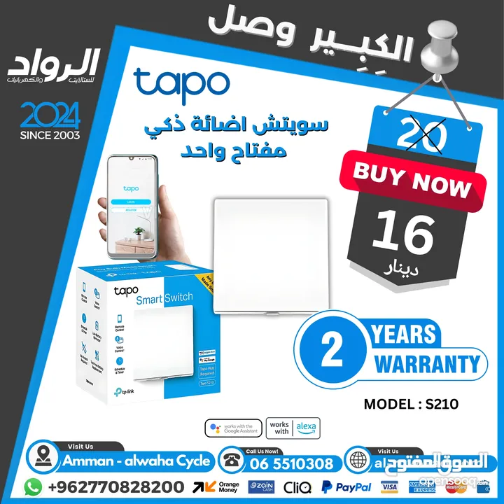 سويتش اضائة ذكي مفتاح واحد  tapo s1200 wifi smart switch