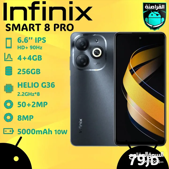 هاتف infinix smart 8 pro 8/256 متوفر لدى القراصنة موبايل