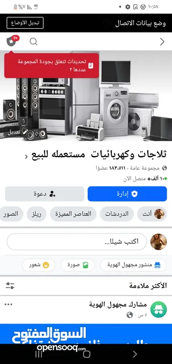 مجموعة فيس بوك للبيع مجموعة عامه ويمكن لمن يعرف تحقيق أرباح جيده منها المجموعة  تزيد كل ساعه