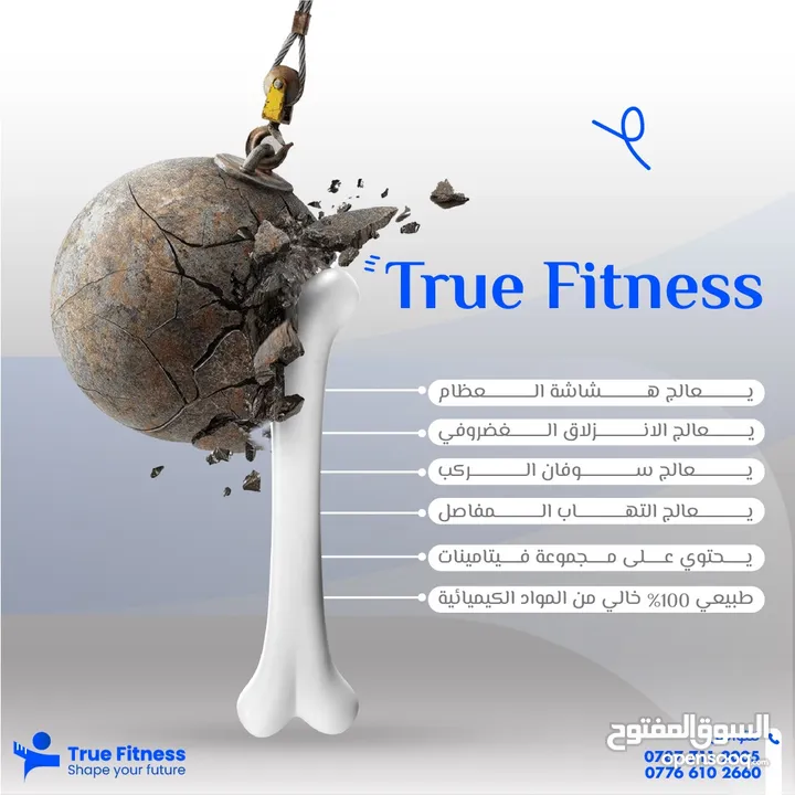 ترو فتنس(TrueFitness)