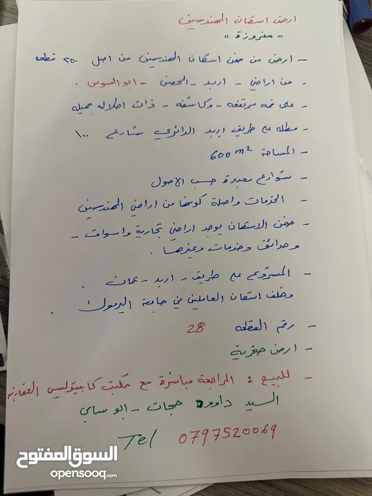 ارض مفروزة من ضمن اراضي اسكان المهندسين ابو السوس