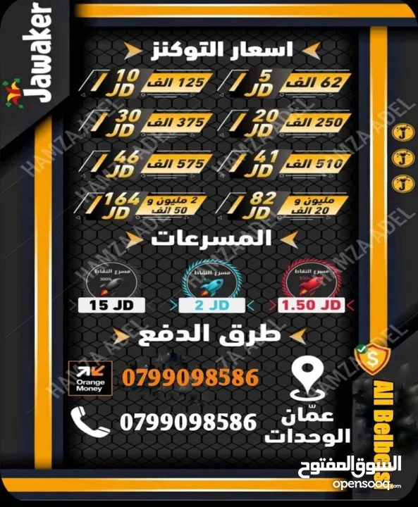 توكنز جواكر