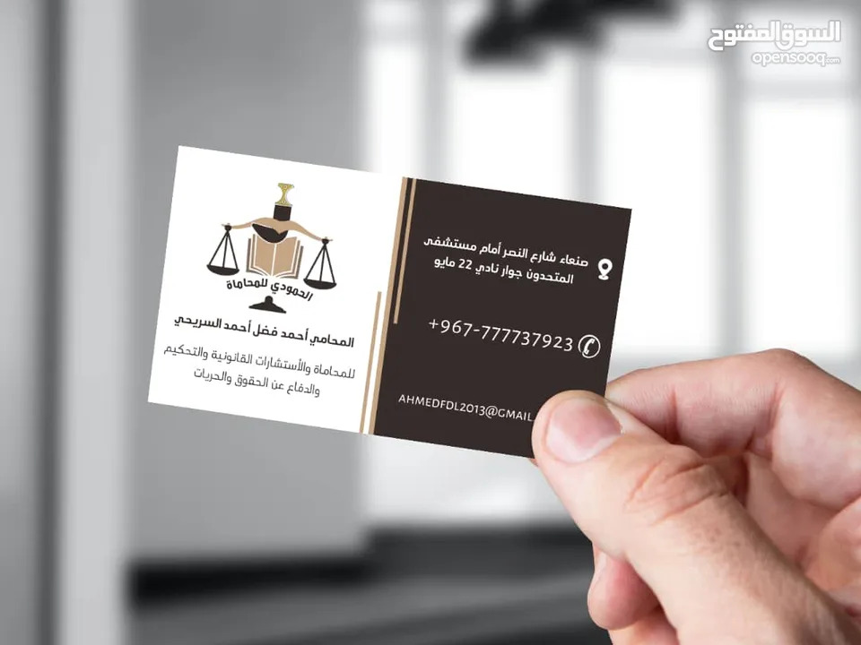 مكتب المحامي أ / أحمد فضل أحمد السريحي للمحاماة والإستشارات والبحوث والدراسات القانونية والتحكيم