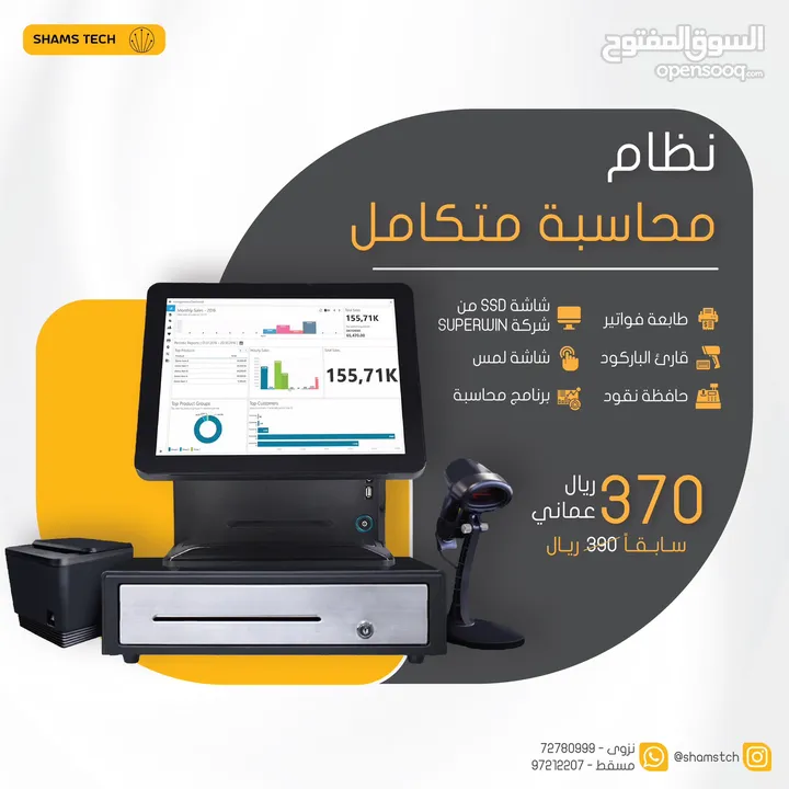 نظام محاسبة متكاملة POS system