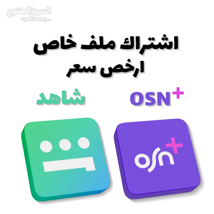 شاهد VIP و osn