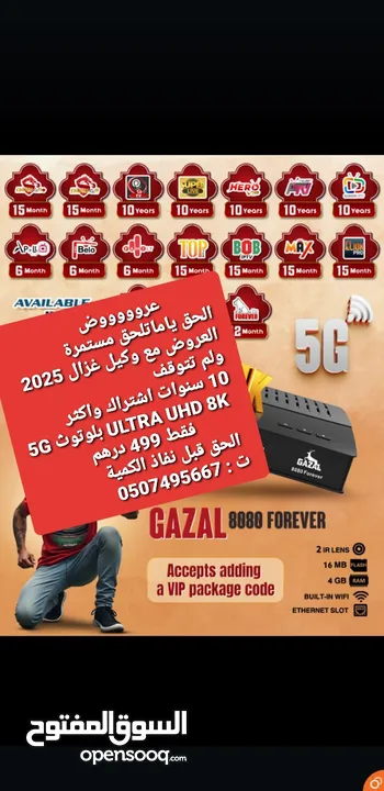 خصومات وعروض 2025 ألحق ياماتلحق من وكيل الغزال اشتراك مفتوح المدة 10 سنوات 8080   +FOREVER  TURBO
