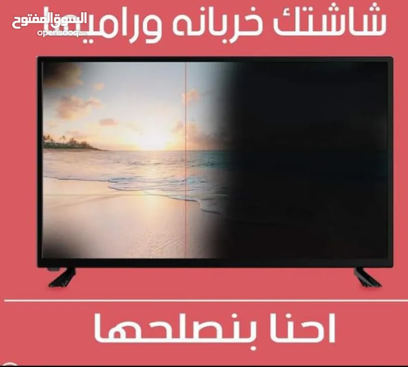 صيانة جميع انواع الشاشات وكاميرات المراقبه وانظمة الصوتيات وباسعار خيالية