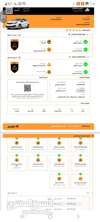 كيا ريو 2012فل فحص  مالك ثاني  ممشى قليل 94الف كارسير 5نجوم دهان الوكالة  يوجد كارسير داخل الصور