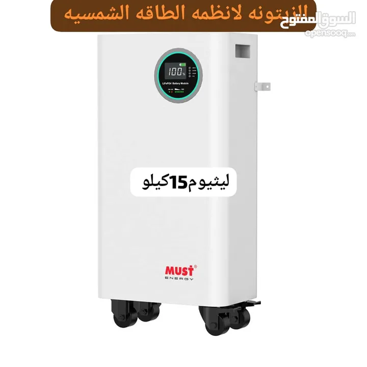 منظومة طاقه شمسيه