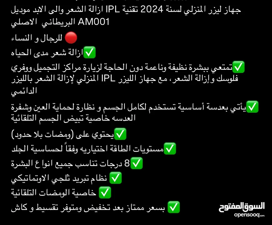 جهاز ليزر منزلي لسنة 2024 بتقنية IPL